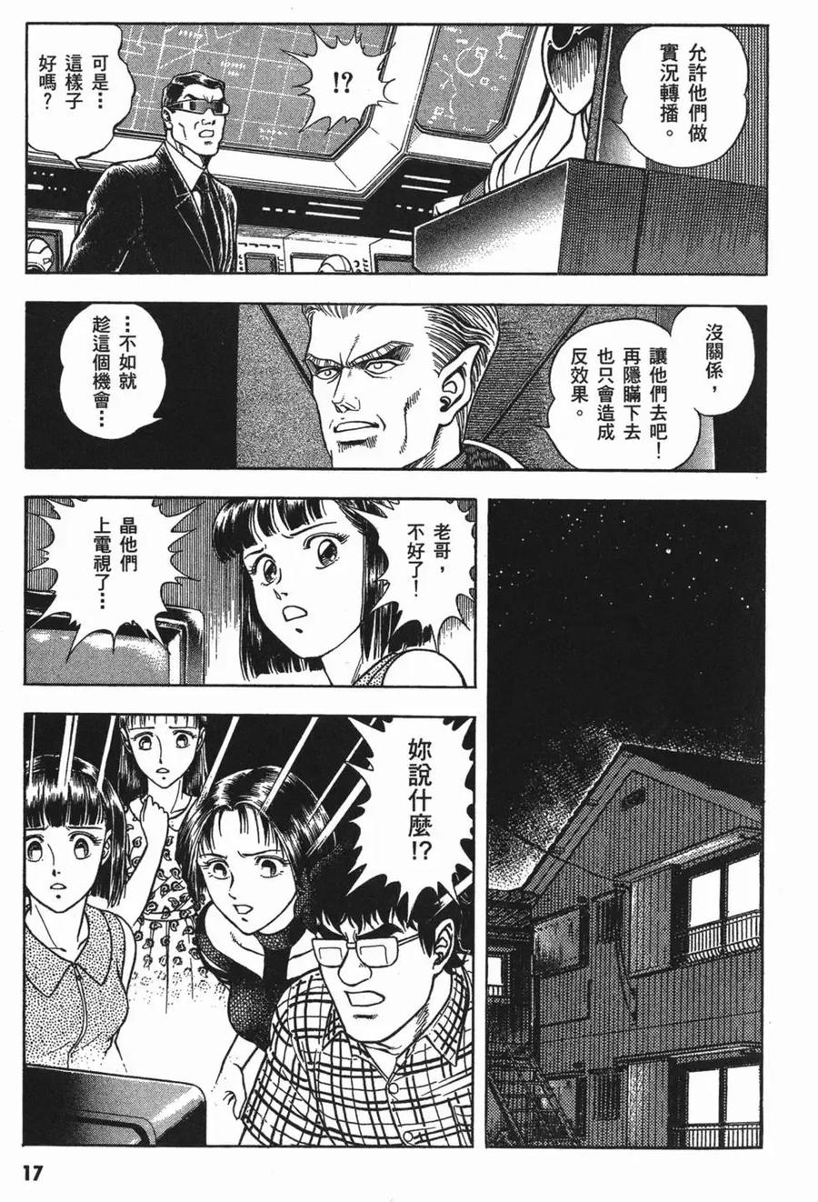《强殖装甲凯普》第11卷 第20页