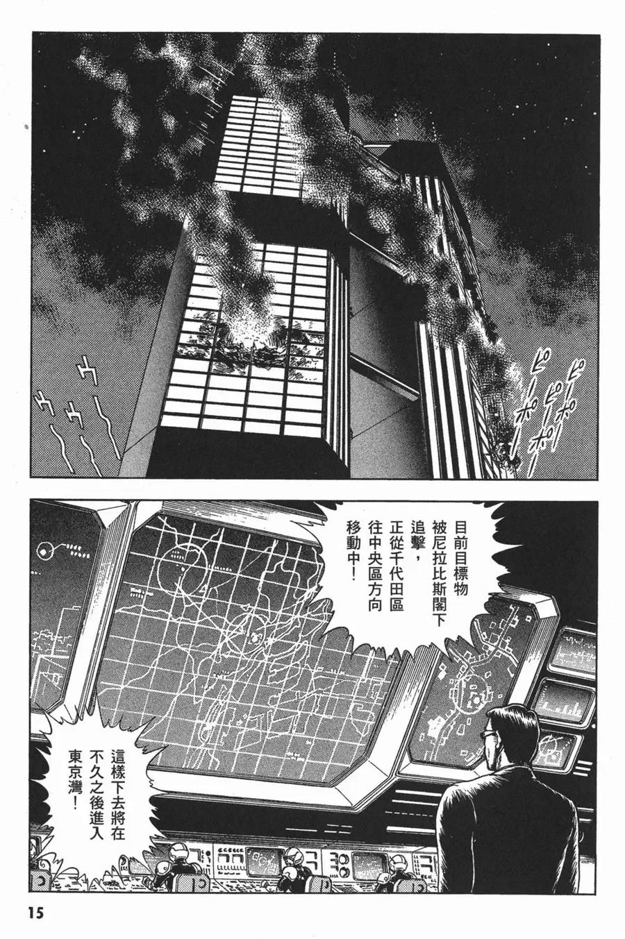 《强殖装甲凯普》第11卷 第18页
