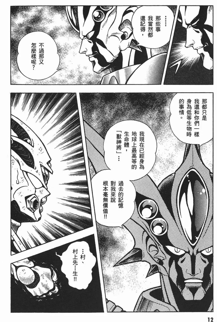 《强殖装甲凯普》第11卷 第15页