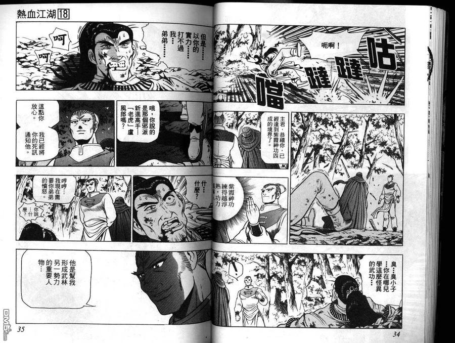 《热血江湖》第18卷 第18页