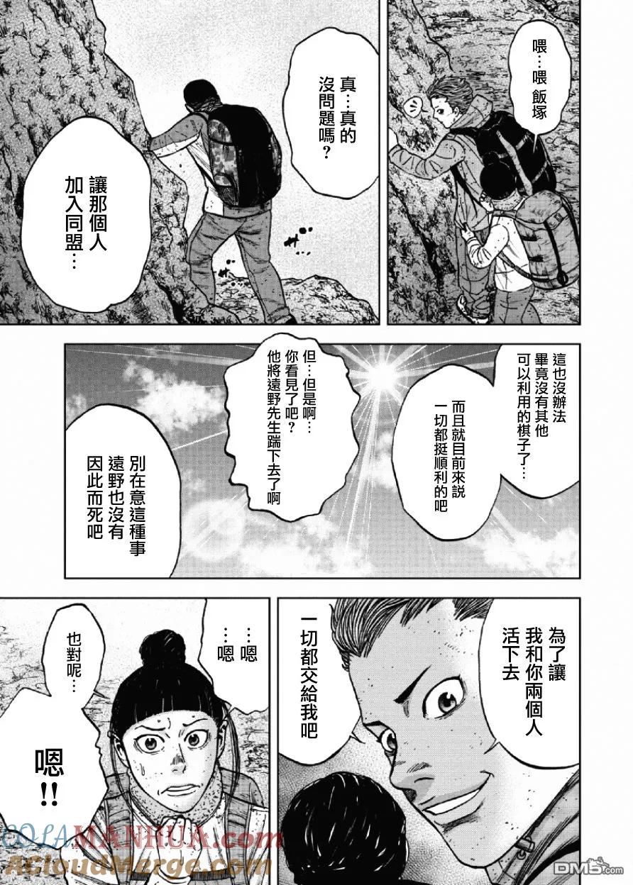 《Monkey Peak》第46话 仁卫门严（5） 第7页