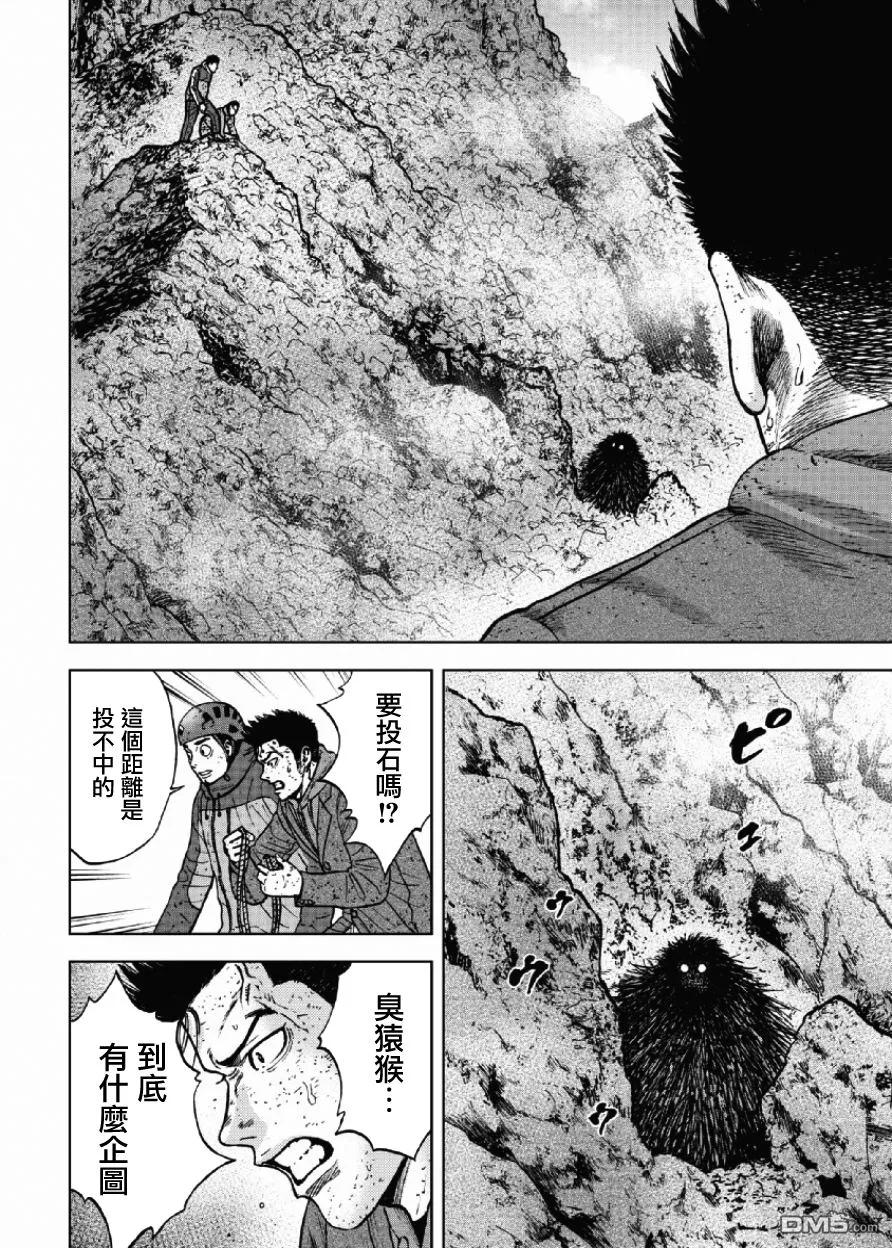 《Monkey Peak》第46话 仁卫门严（5） 第10页