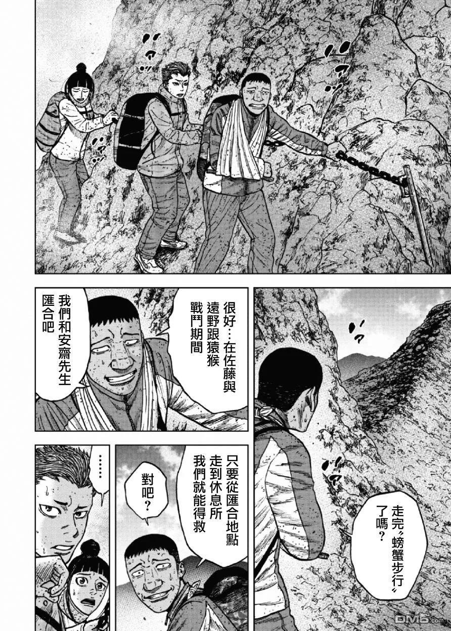 《Monkey Peak》第46话 仁卫门严（5） 第6页