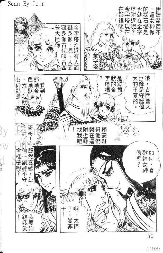 尼罗河女儿 第05卷 第30页