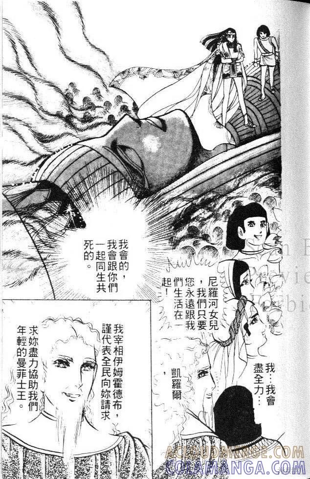 尼罗河女儿 第05卷 第29页