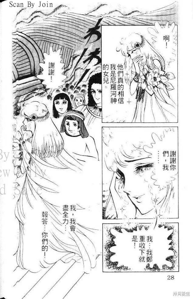 尼罗河女儿 第05卷 第28页