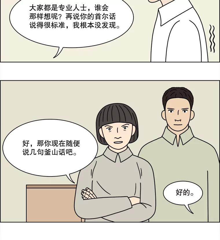《双甲路边摊》204.面条（11） 第23页
