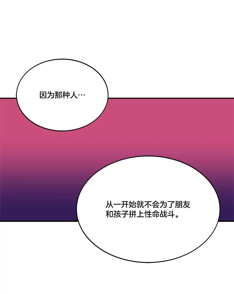 《STRESSER》99.即便如此 第62页