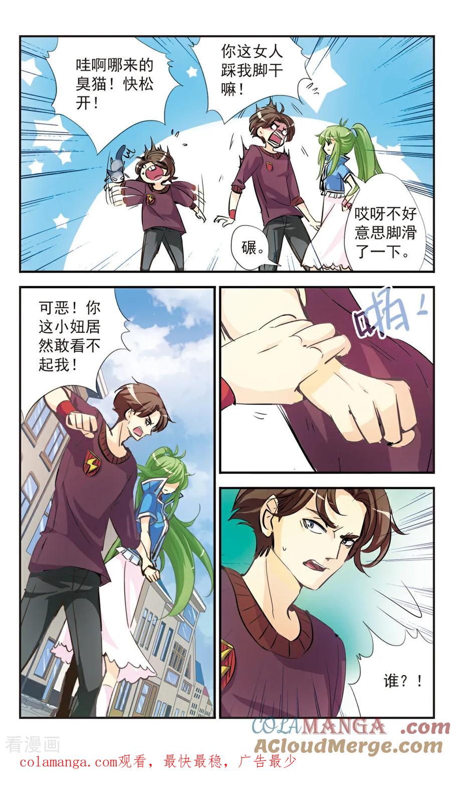 《拜托了☆愚者》第50话 第12页