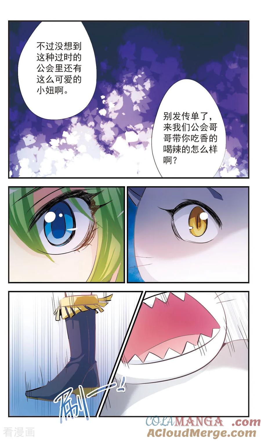 《拜托了☆愚者》第50话 第11页