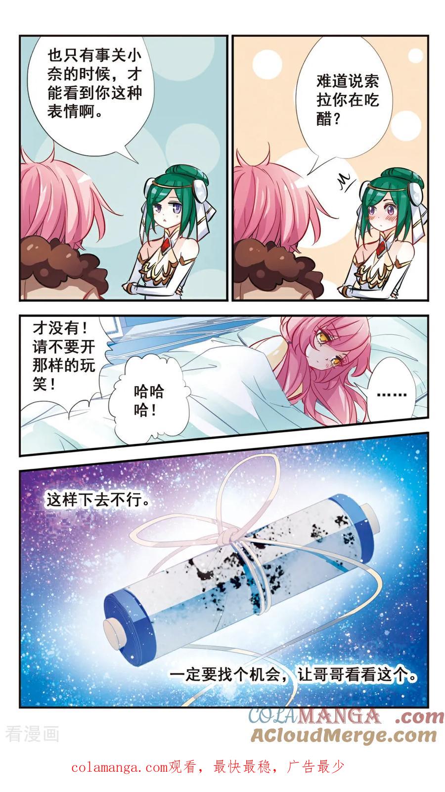 《拜托了☆愚者》第58话 第12页