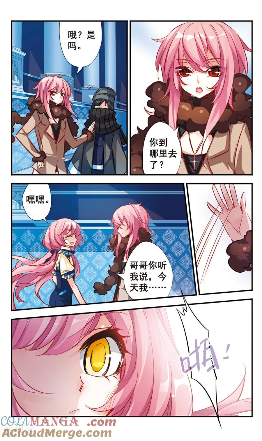 《拜托了☆愚者》第58话 第8页