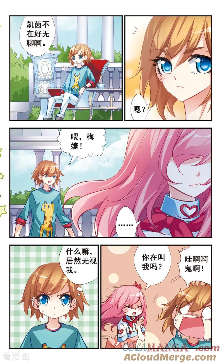 《拜托了☆愚者》第58话 第2页