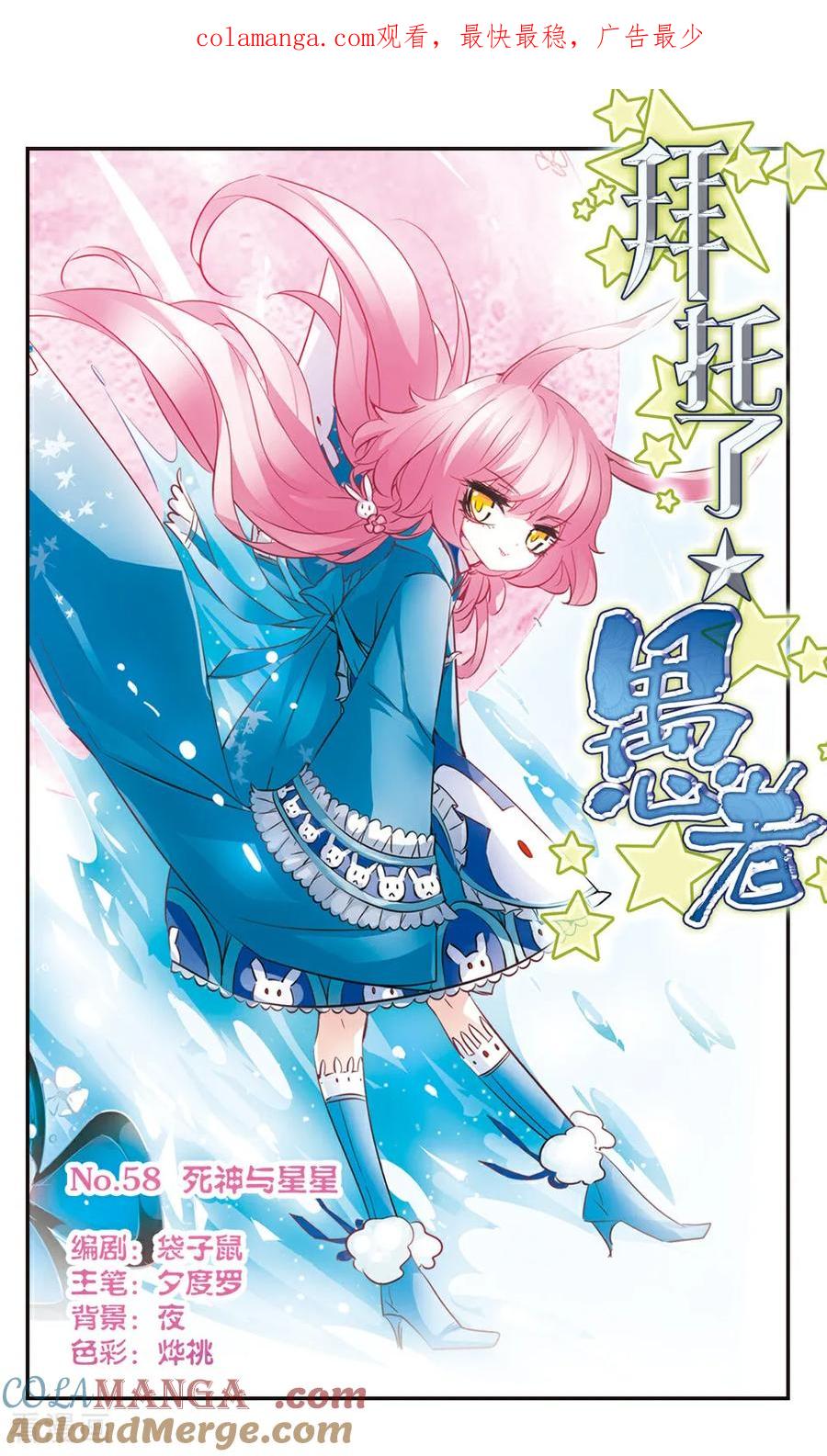 《拜托了☆愚者》第58话 第1页