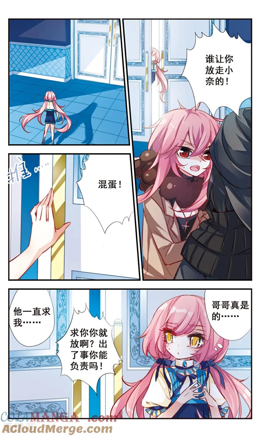 《拜托了☆愚者》第58话 第5页