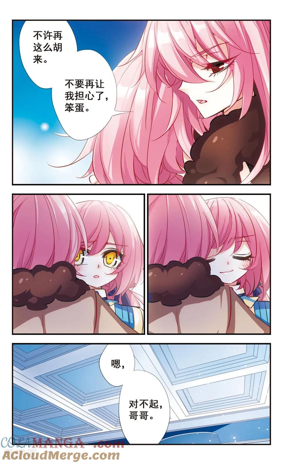 《拜托了☆愚者》第58话 第10页