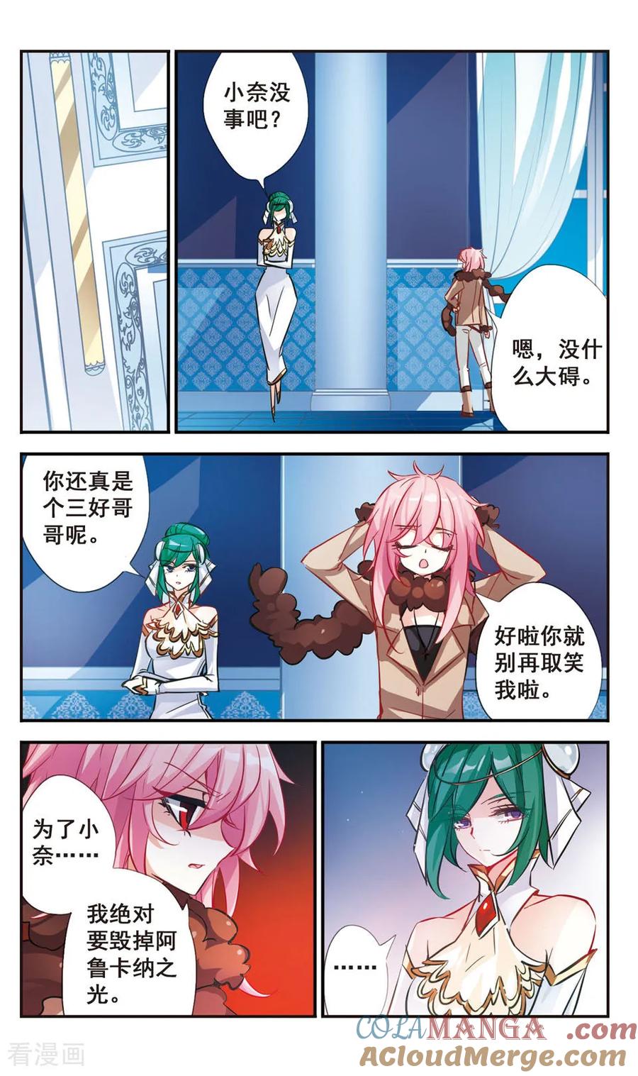 《拜托了☆愚者》第58话 第11页