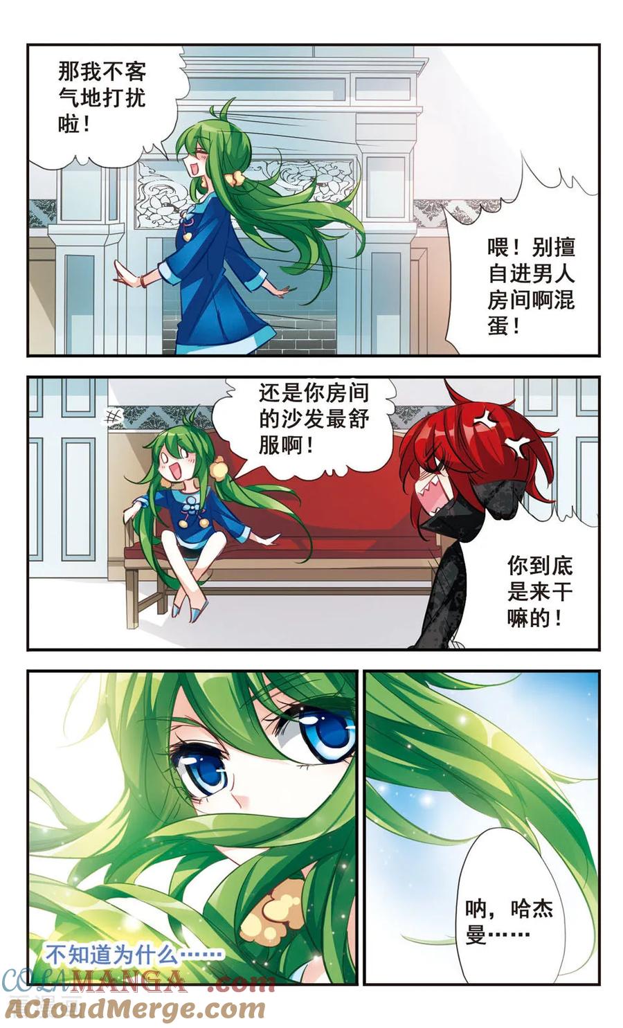 《拜托了☆愚者》第59话 第6页