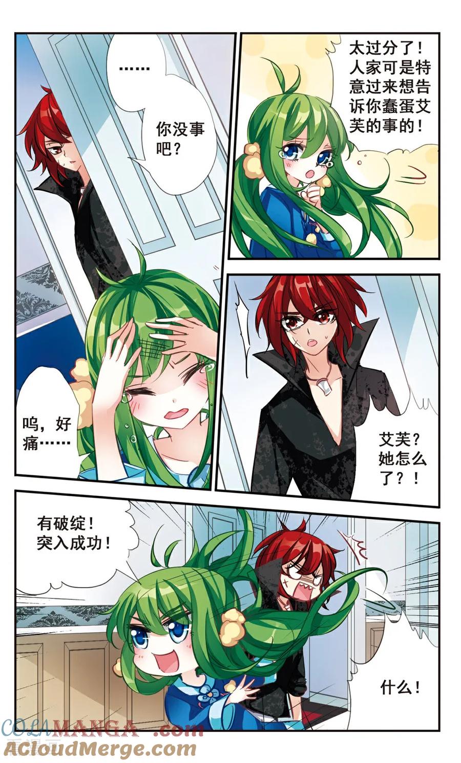 《拜托了☆愚者》第59话 第5页