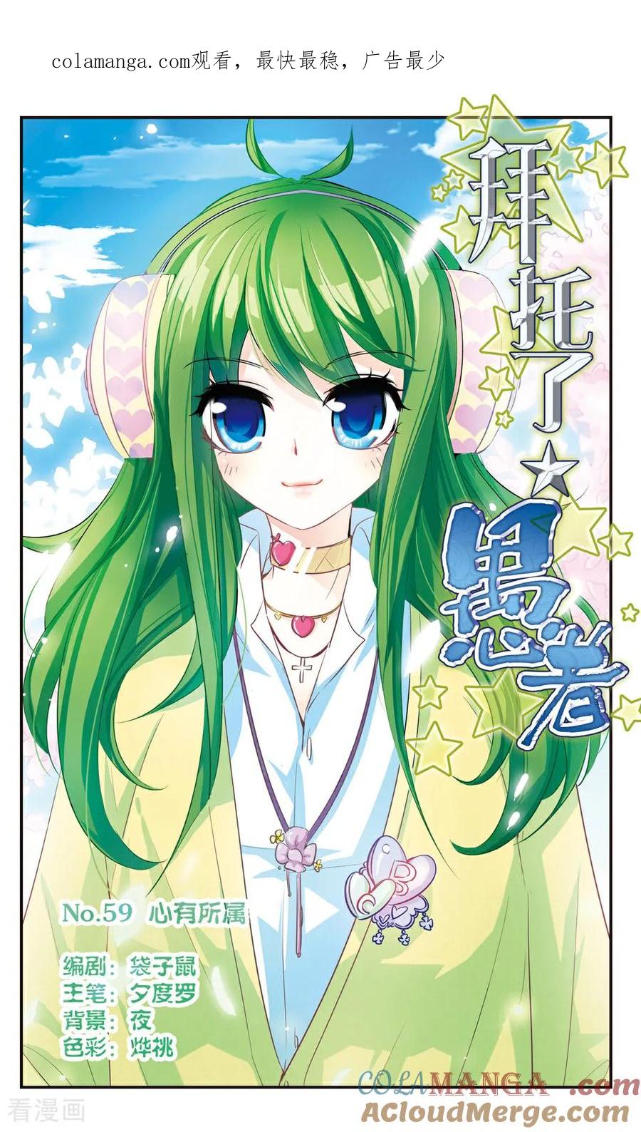 《拜托了☆愚者》第59话 第1页
