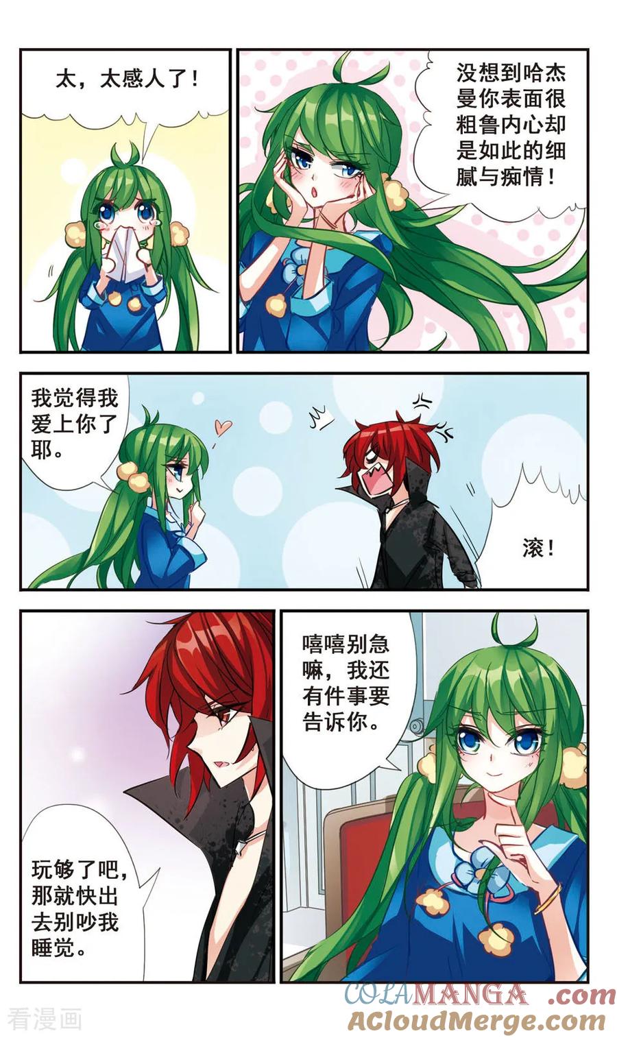 《拜托了☆愚者》第59话 第11页