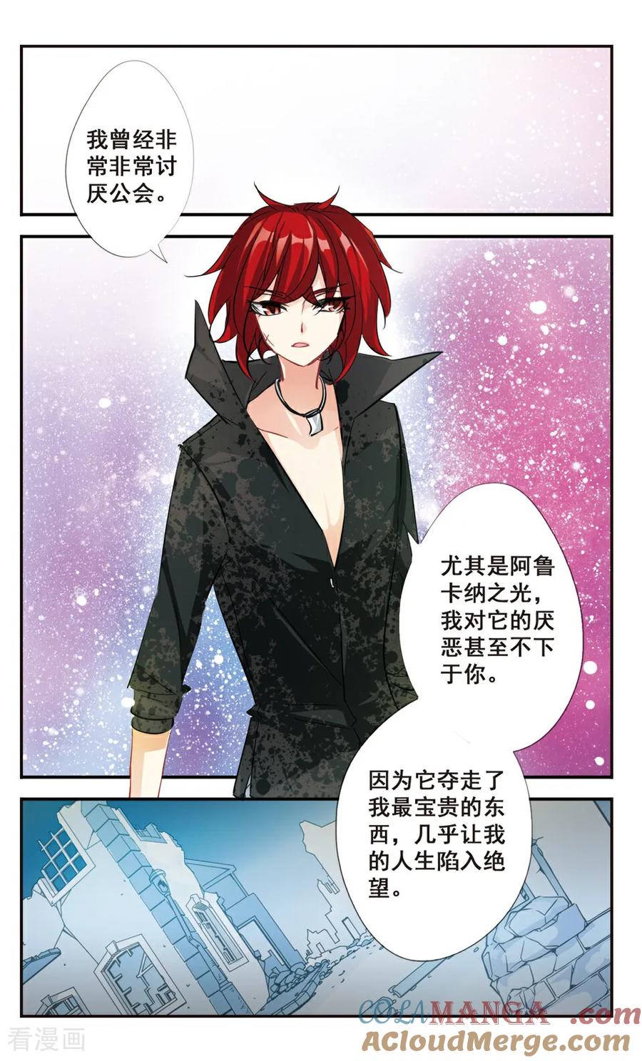 《拜托了☆愚者》第59话 第9页
