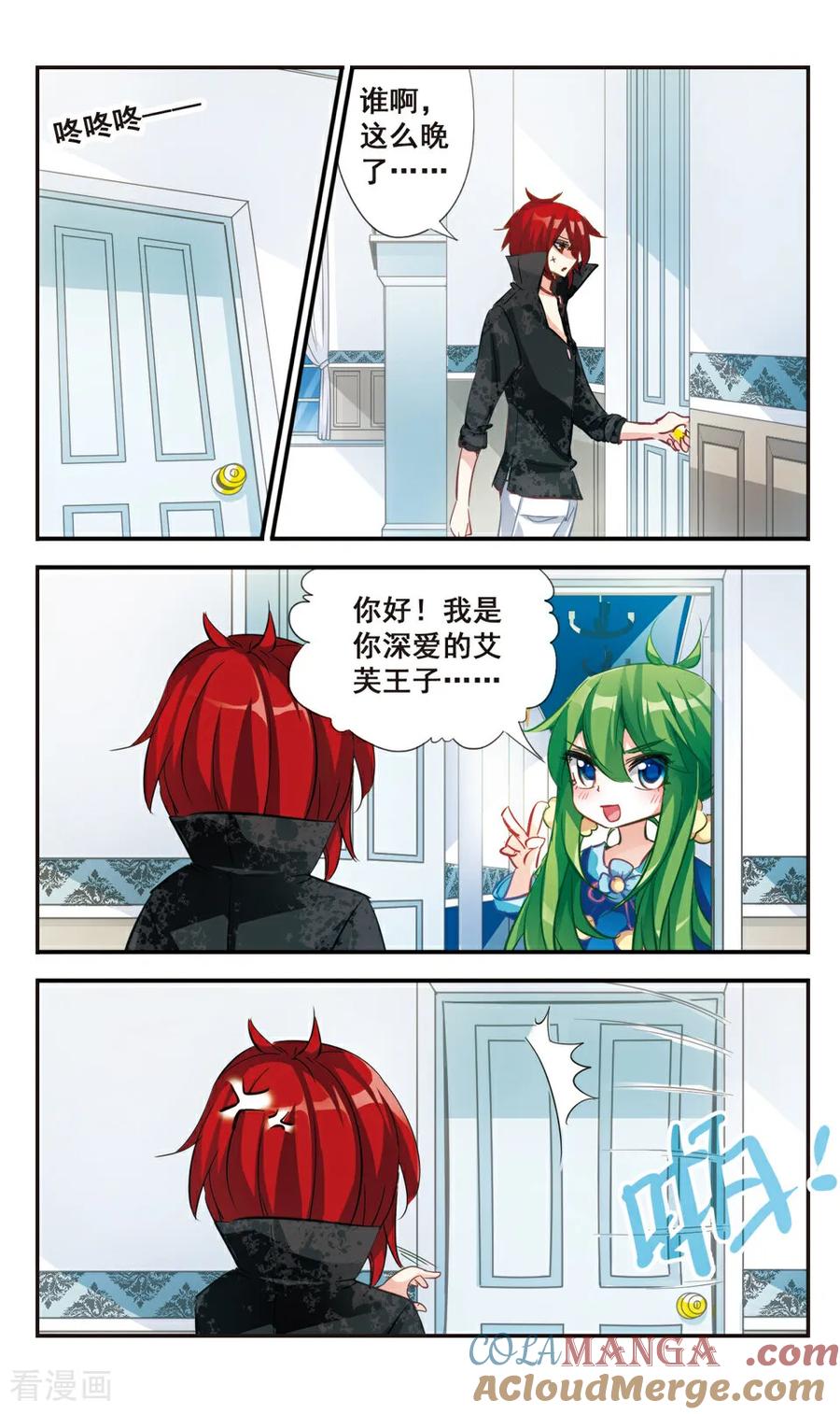 《拜托了☆愚者》第59话 第4页