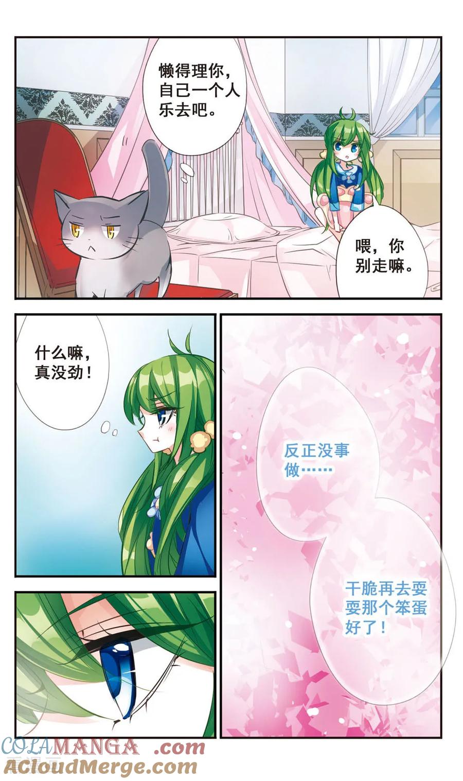 《拜托了☆愚者》第59话 第3页