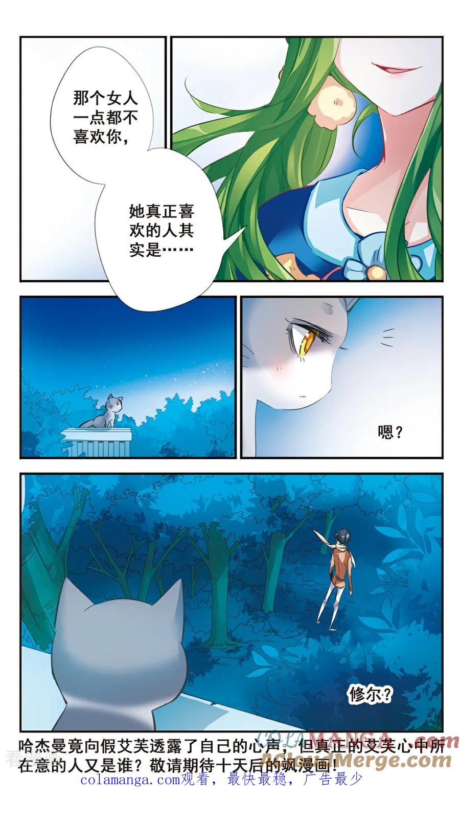 《拜托了☆愚者》第59话 第12页