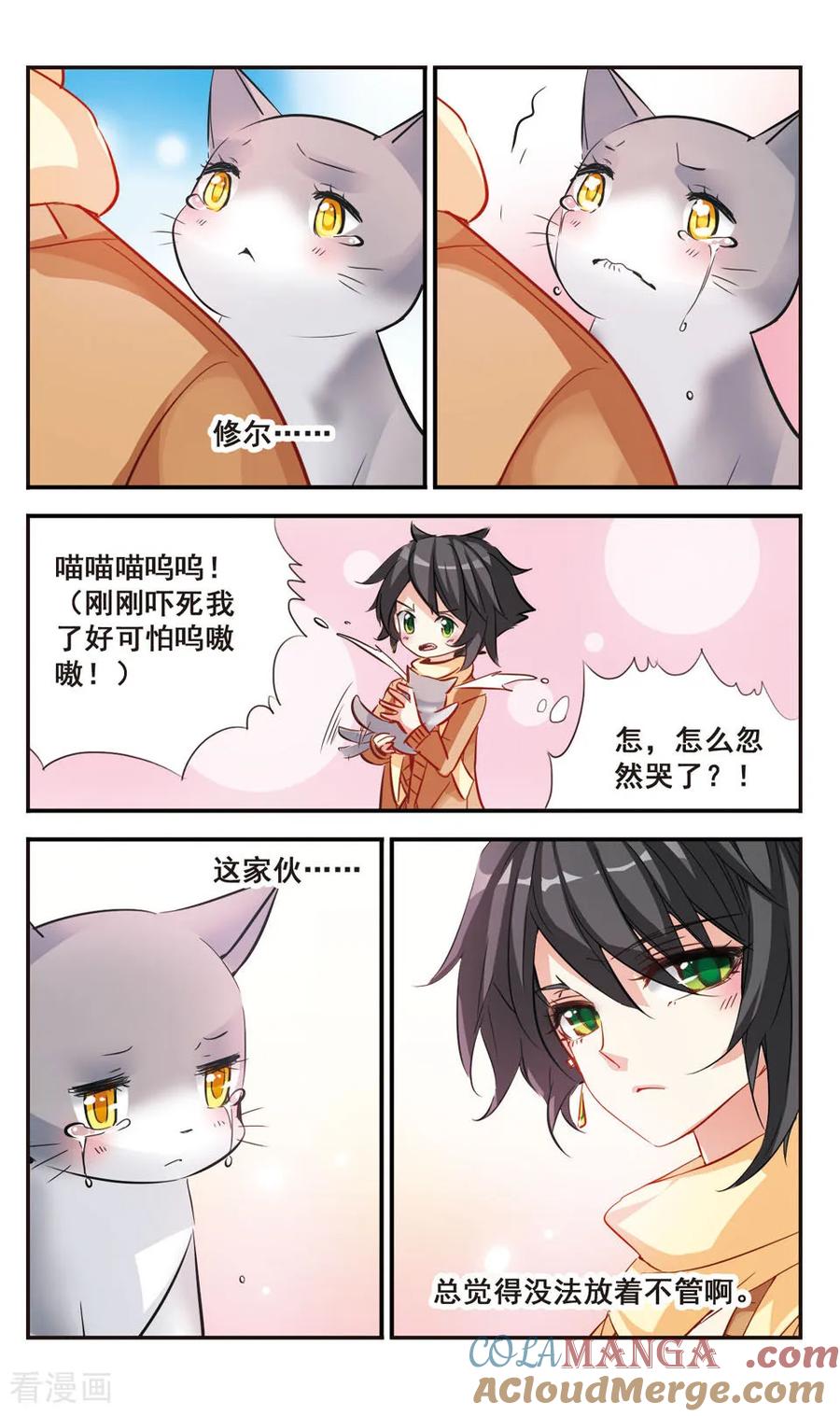 《拜托了☆愚者》第60话 第7页