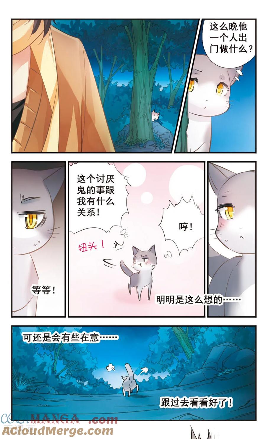 《拜托了☆愚者》第60话 第2页