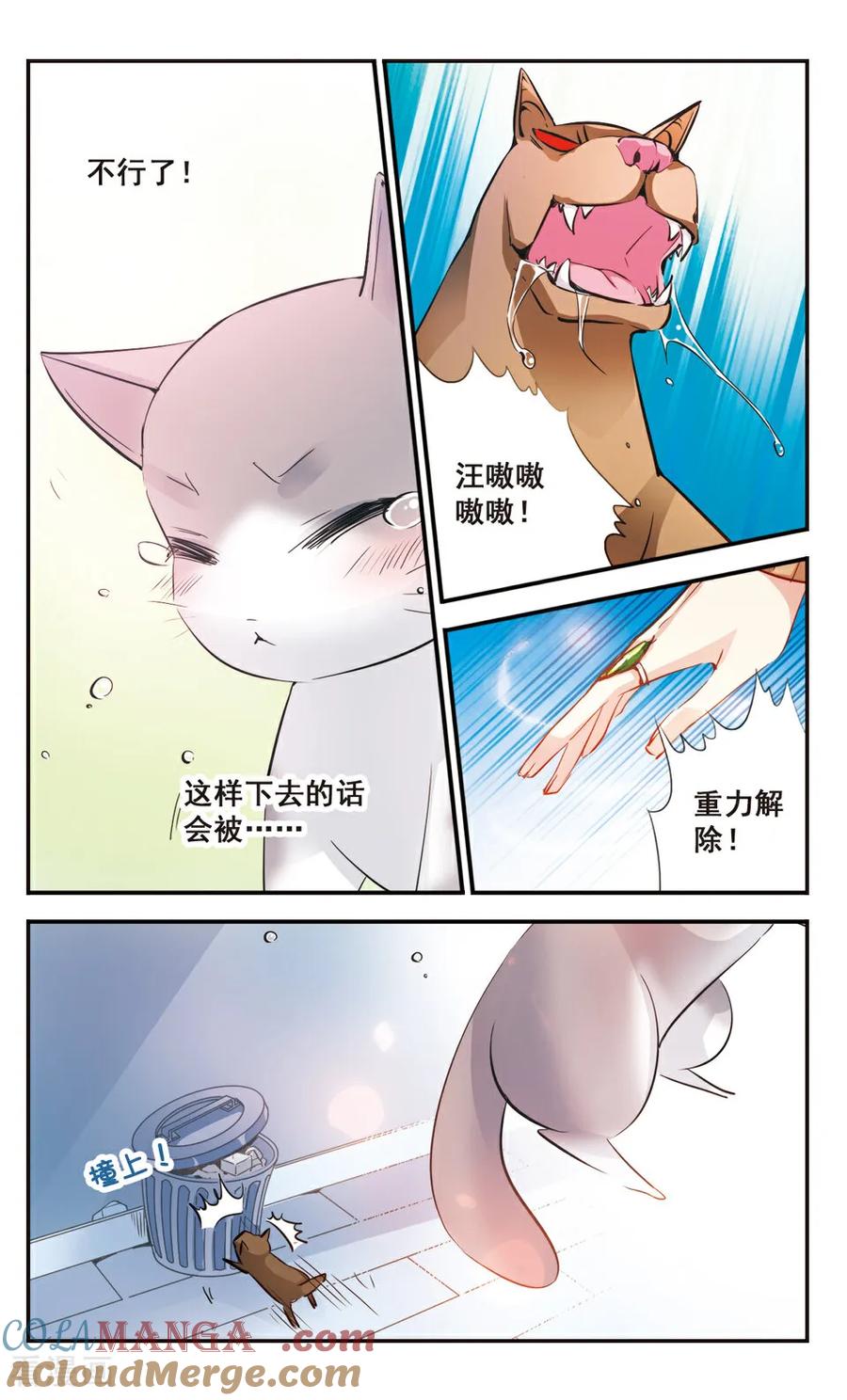 《拜托了☆愚者》第60话 第5页