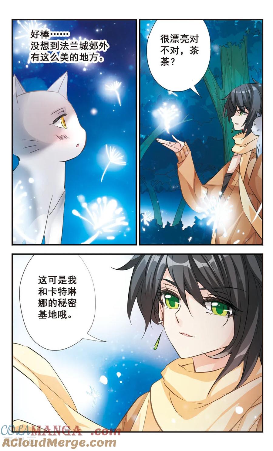 《拜托了☆愚者》第60话 第10页