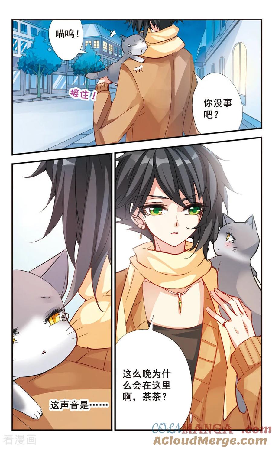 《拜托了☆愚者》第60话 第6页