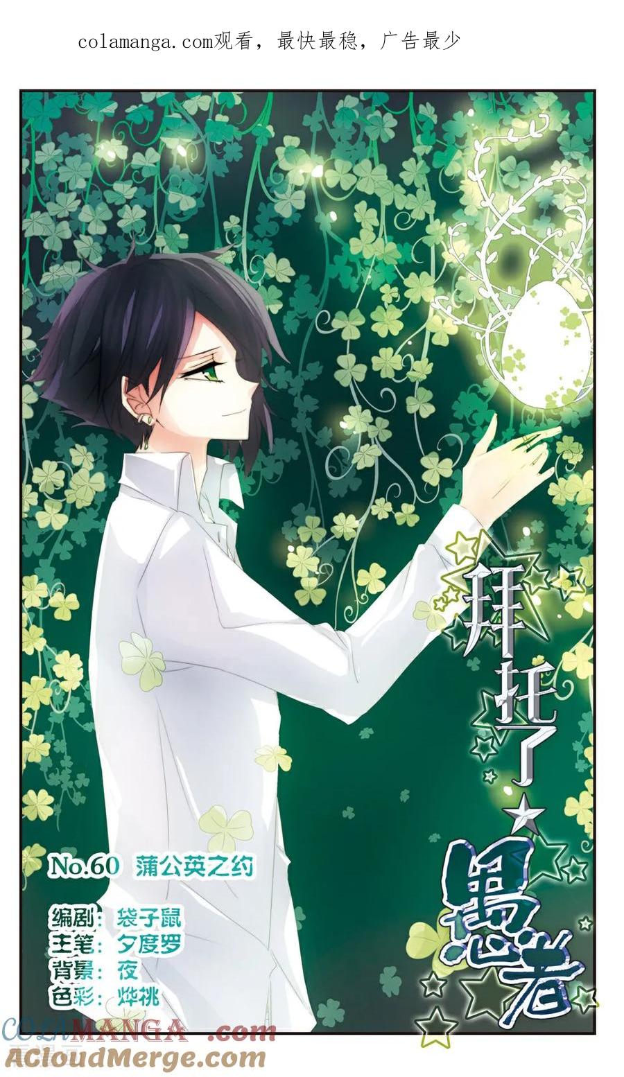 《拜托了☆愚者》第60话 第1页