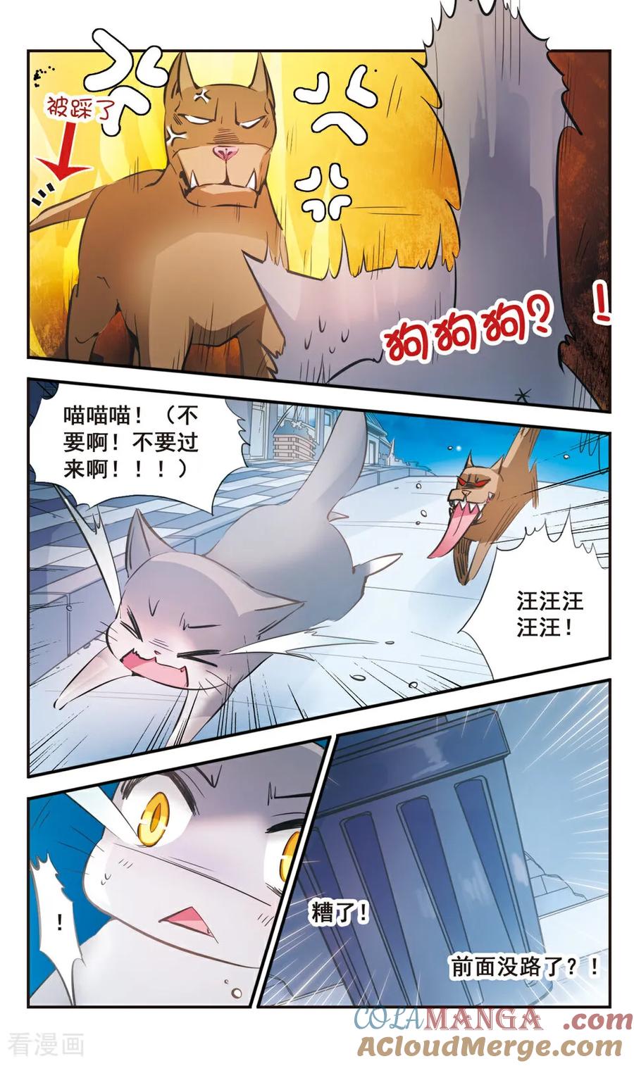 《拜托了☆愚者》第60话 第4页