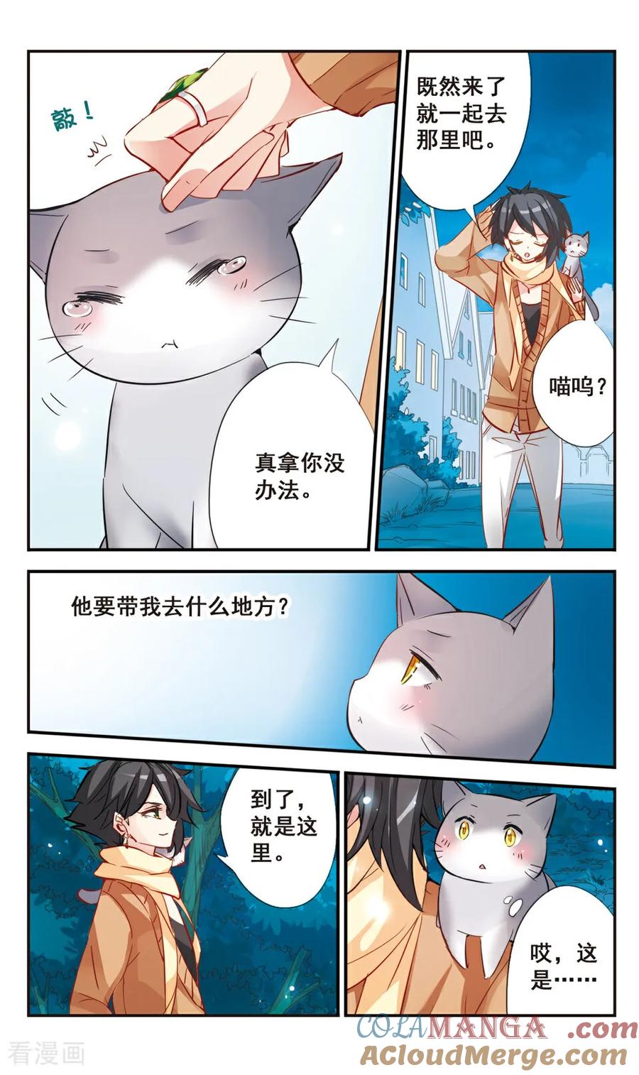 《拜托了☆愚者》第60话 第8页
