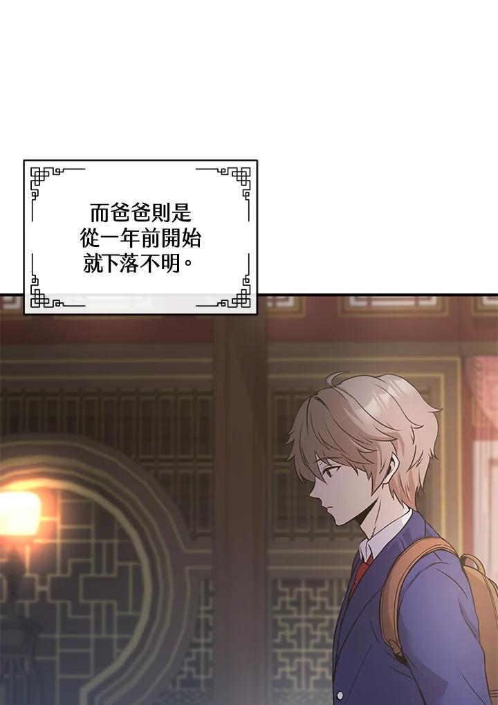 《蝶梦传》第1话 第152页