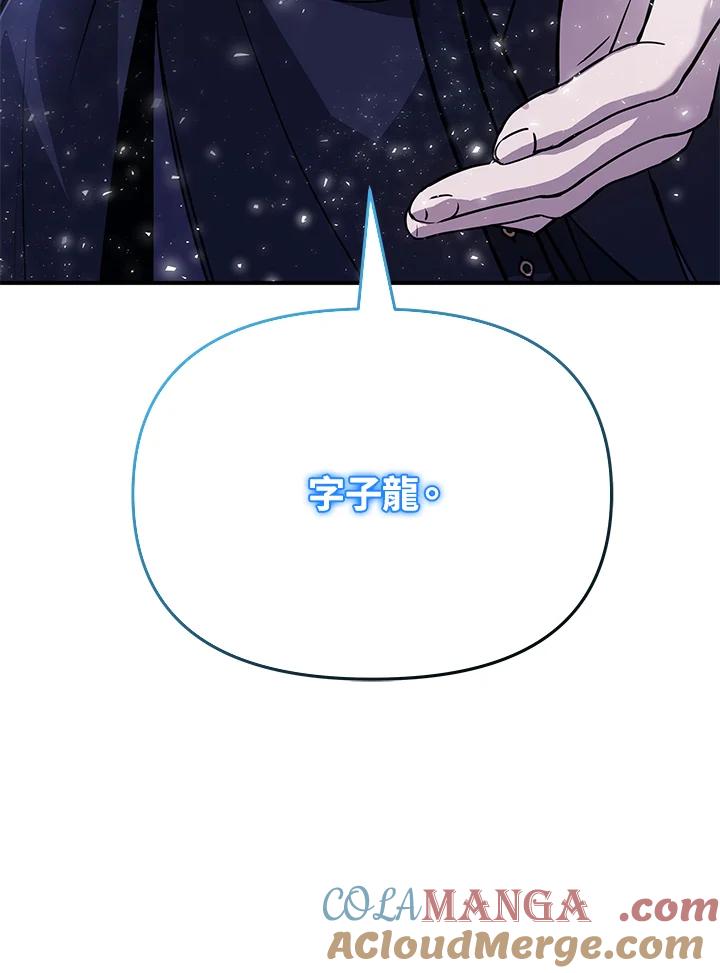 《蝶梦传》第1话 第85页