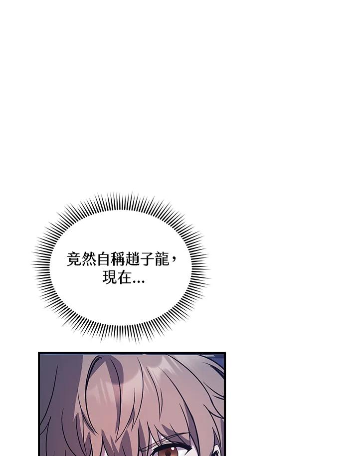 《蝶梦传》第1话 第88页