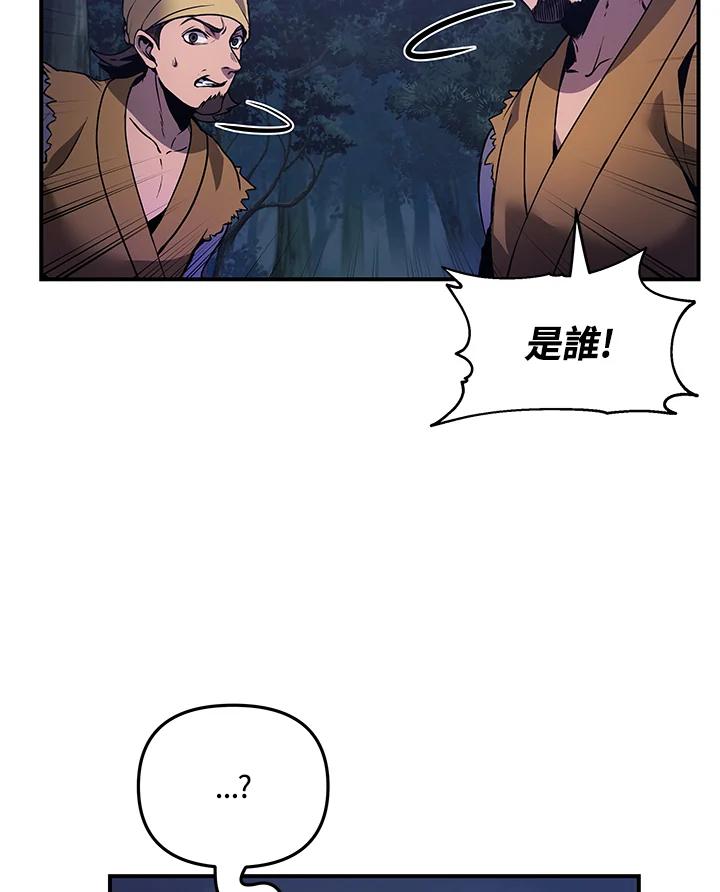 《蝶梦传》第1话 第50页