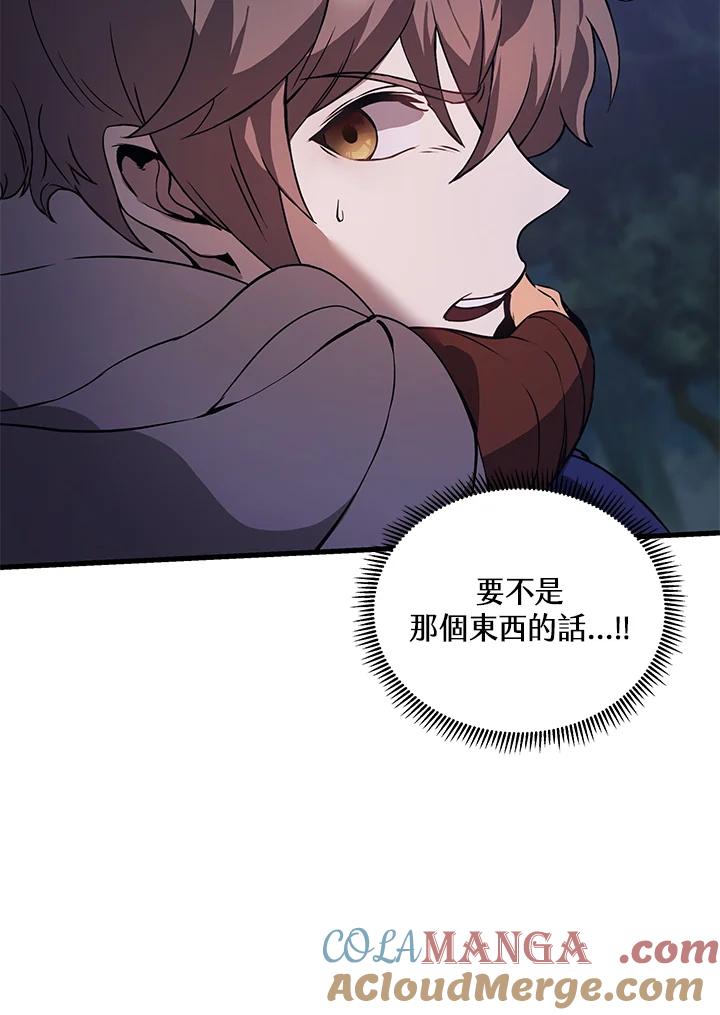 《蝶梦传》第1话 第37页