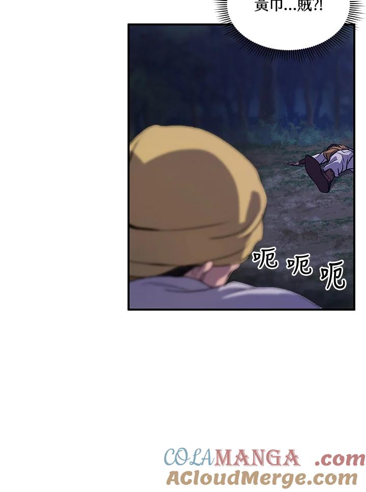 《蝶梦传》第1话 第81页