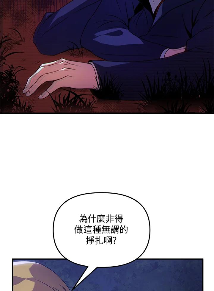 《蝶梦传》第1话 第20页