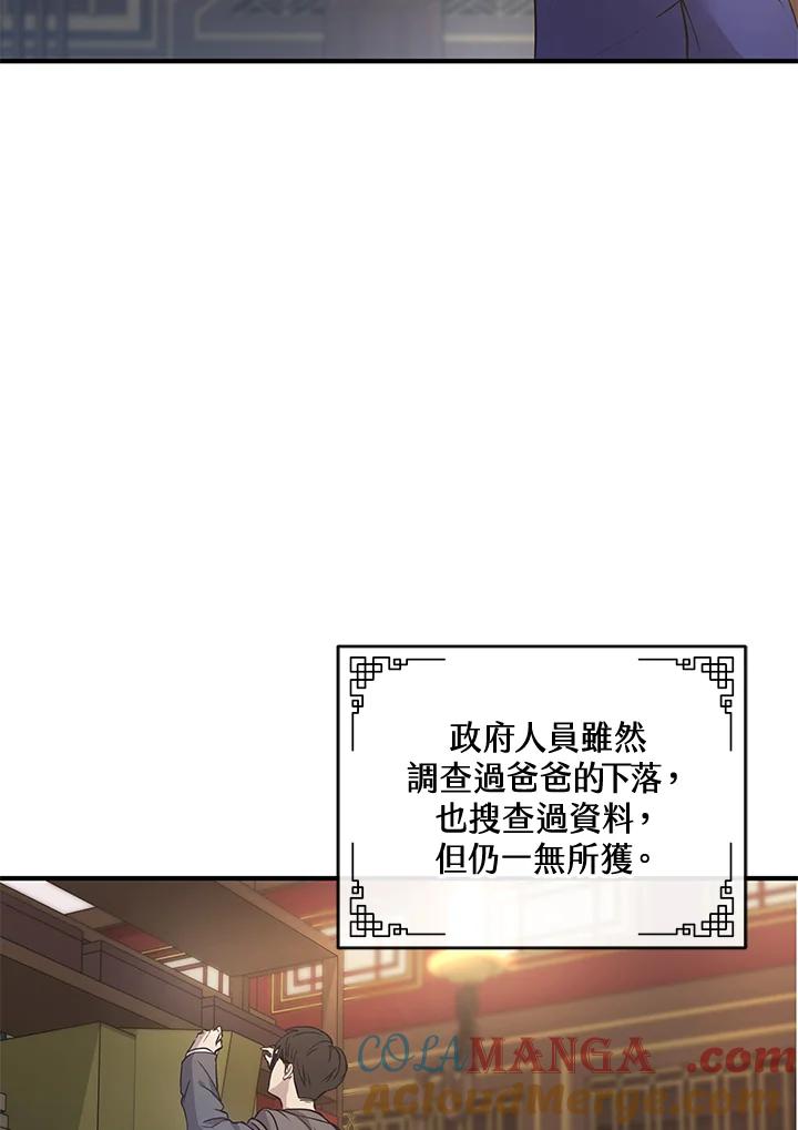 《蝶梦传》第1话 第153页