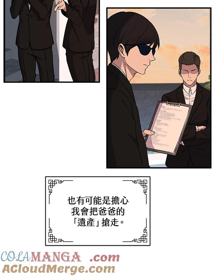 《蝶梦传》第1话 第149页