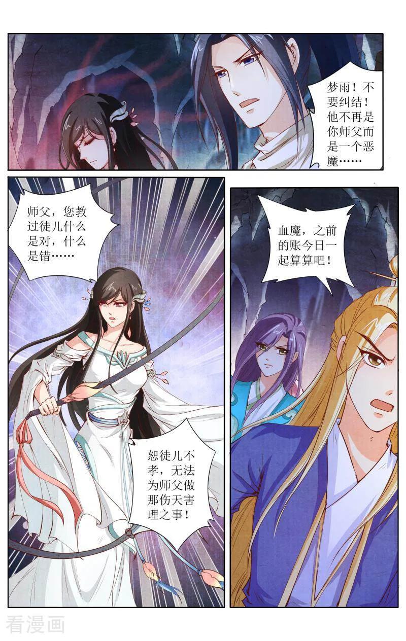 《玉面神探》第124话 第8页