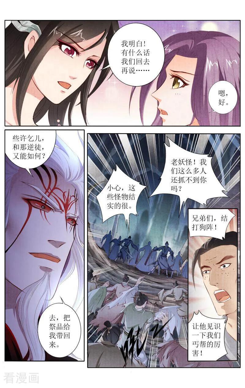 《玉面神探》第124话 第4页