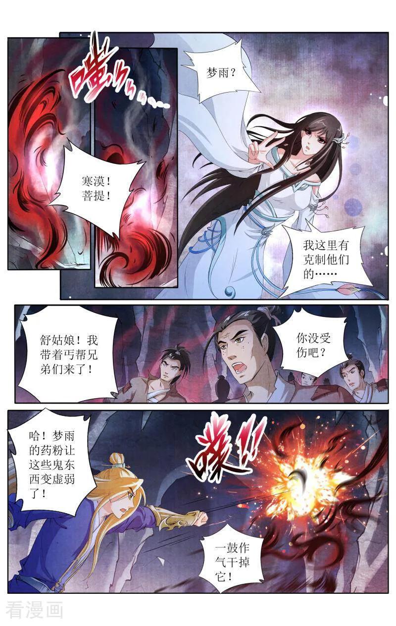 《玉面神探》第124话 第2页