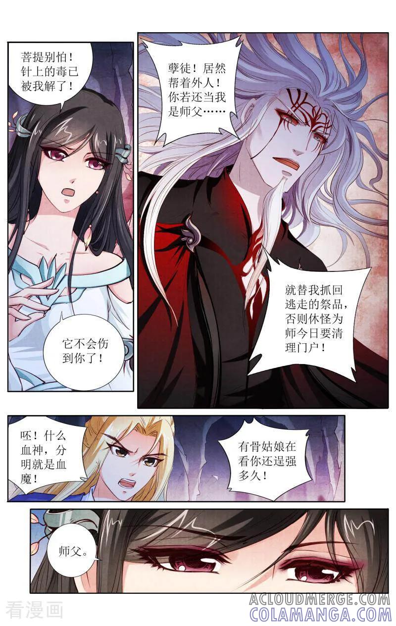 《玉面神探》第124话 第7页